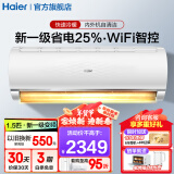 海尔（Haier）空调1.5匹挂机变频新一级 速冷暖 独立除湿内外机自清洁卧室WIFI智控静音防直吹家用壁挂卧室空调 1.5匹 一级能效 WiFi智控-自清洁-速冷暖