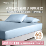 MIDO HOUSE铭都60支床笠单件纯棉床笠罩全包床垫保护罩-远山蓝150*200+30cm