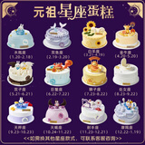 元祖（GANSO）8号狮子座蛋糕800g 动物奶油星座蛋糕 生日蛋糕同城配送当天送达