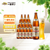 麒麟（Kirin）一番榨 黄啤酒 600ml*12瓶 整箱装【新老包装随机发货】
