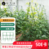 九千谷 爬藤架子庭院蔬菜固定架园艺花卉爬藤植物支架 管径16mm7109