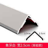 贝安象护角条护墙角保护条铝合金收边条阳角钛合金L型直角防撞条装饰条 象牙白-宽25*25mm（背胶款） 2.4米