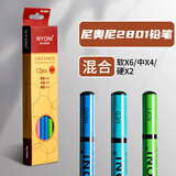 尼奥尼（NYONI）炭笔美术专用素描铅笔艺考联考软炭速写碳笔绘画专用画室集训专业画笔铅笔特软初学者绘画用品 12支组合装（混装）