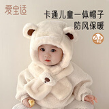 爱宝适婴儿帽子围巾一体式秋冬保暖儿童帽子宝宝毛绒护耳帽小熊 S275