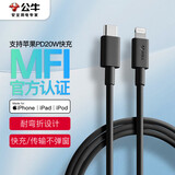 公牛（BULL）苹果数据线 MFi认证 PD快充线 iPhone14 /13Pro Max/12/11iPad手机Lightning充电器USB-C线
