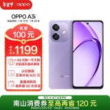 OPPO A3i 12GB+256GB 星辰紫 政府补贴 抗摔抗水溅 5100mAh大电池 45W闪充 120Hz高刷 5G 老人智能手机