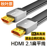 秋叶原（CHOSEAL）HDMI线2.1扁平线 8K60Hz高清 4K120Hz 铝箔屏蔽 笔记本电脑电视显示器投影仪视频线 1米QS8222T1