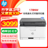 惠普（HP）178nw A4彩色激光打印机复印扫描一体机 有线/无线wifi连接 家用办公 支持麒麟统信