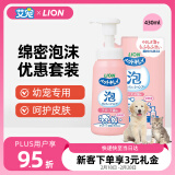 艾宠宠物洗护猫狗香波【幼猫幼犬低刺激套装】正装230ml+替换装180ml