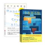 午夜图书馆+活下去的理由（套装2册）：相信时间会疗愈  去接纳原本的自己） 小说