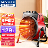奥克斯（AUX）暖风机家用暖风机工业取暖器家用节能小钢炮大功率热风机速热省电暖器暖风器 【3000W】家用工业陶瓷款-带温控