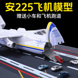 安225运输机合金an-225乌克兰安东诺夫大型仿真飞机模型摆件 21cm 安225 合金材质(30cm跑道+