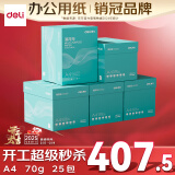 得力（deli）薄荷海A4打印纸 70g克500张*5包一箱 双面复印纸 高性价比 企业采购优选 5箱囤货装