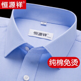 恒源祥100%纯棉免烫男衬衫春季蓝色千鸟格商务休闲中老年衬衣工作服男装 长 袖CX19蓝色千鸟格 品牌补贴价 40 [体重135斤-145斤] 高档男装