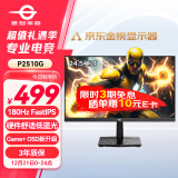 泰坦军团24.5英寸 180Hz FastIPS 快速液晶屏 1msGTG HDR10 硬件低蓝光 Game+游戏电竞 电脑显示器 P2510G