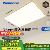 松下（Panasonic）吸顶灯客厅大灯超薄灯具120瓦客厅灯木纹边框明畔棕HHLAZ6066L