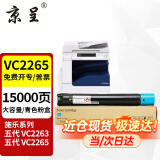 京呈适用五代施乐DocuCentre-VC2265 VC2060粉盒VC2263碳粉打印机墨盒硒鼓 青色大容量-15000页 V五代CT202497