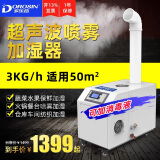 多乐信（DOROSIN） 工业加湿器超声波大容量雾化器机房蔬菜水果车间仓库火锅店加湿机 DRS-03A（适用30-50平方）