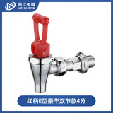 明红原装电热开水器水龙头 全铜双牙 水桶开水炉开关配件 3分3.5分4分 红柄E型豪华双节款4分