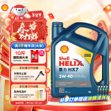 壳牌（Shell）合成机油蓝壳喜力HX7 5W-40 API SP A3/B4级 4L汽车保养香港进口