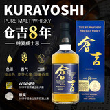 仓吉（KURAYOSHI）8年 日本调和型威士忌 700ml 43度 礼盒装 进口洋酒