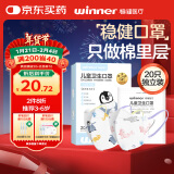 稳健一次性儿童口罩3-6岁独立包装20只 棉里层亲肤透气秋冬防过敏防尘