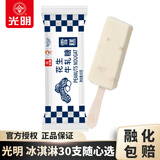 光明【随心选30支】经典冰淇淋雪糕 冰砖大白兔上海老字号冷饮冰激凌 大白兔花生牛轧糖雪糕65g×1支