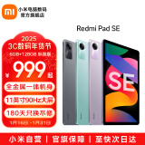 小米平板 Redmi Pad SE 红米平板SE 小米平板电脑高刷高清屏学生网课学习娱乐影音儿童绘画长续航 星河紫 8GB+128GB 标准版