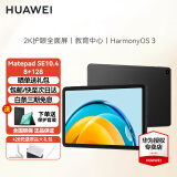 华为（HUAWEI）华为平板MatePad SE 10.4/11 莱茵低蓝光护眼认证全面屏 学生学习办公平板Pad SE 10.4丨8+128G WiFi版 曜石黑 官方标配