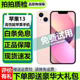 Apple iPhone13 苹果13 国行双卡 苹果13二手 二手苹果手机 二手游戏手机 5G手机 粉色 99新 128G 国行双卡（送豪华大礼包）