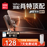 名创优品（MINISO）【德国肖特｜正版认证】适用iphone16promax钢化膜防爆防摔苹果16pro手机膜全覆盖防刮防尘无尘仓 16ProMax专用【德国肖特玻璃基材】
