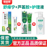 佳必得老款佳必得草本舒痒宁皮肤抑菌膏肛门皮肤瘙搔痒止菌抑阴痒囊大腿 【舒痒宁】送芦荟胶+护理液