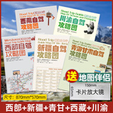 2025全新西部川藏线318自驾攻略地图219国道216丙察察线青藏新藏线路攻略图十大进藏路线87x57cm 西部+新疆+青甘+西藏+川渝（送放大镜）