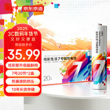京东京造碱性炫彩电池 7号40节 超性能无铅无汞 20粒/盒 2盒装【PJ】