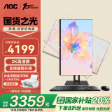 AOC国家补贴20%大师926PLUS27英寸2K商用办公一体机台式电脑(13代i5-13420H 16G 1T WIFI旋转升降）灰