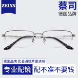 蔡司（ZEISS）镜片近视眼镜框男士款商务半框钛架防蓝光辐射近视可配有度数变色 钛材中框枪色-D82122 眼镜框