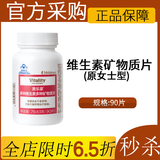 美乐家多种维生素维男女D钙镁片鱼油软胶囊灵芝胶囊氨糖软骨素生活馆 维生素矿物质片 (原女士型)