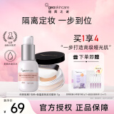 纽西之谜（geoskincare）水凝清润隔离霜妆前打底修饰肌肤学生素颜霜女 隔离1号色+轻盈柔焦定妆蜜粉