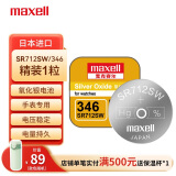 麦克赛尔（Maxell）手表电池SR712SW/346纽扣电池1粒氧化银扣电浪琴斯沃琪天梭欧米伽原厂电池