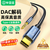 毕亚兹 Type-C转3.5mm音频转接线 0.5米 车载AUX音频线 苹果16/15/华为Mate60Pro手机接音响箱耳机功放