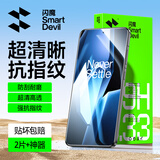 闪魔适用一加ace5/5pro钢化膜手机膜 一加ACE5/5PRO防爆抗指纹耐磨无气泡保护贴膜 【标准版|高清抗指纹】2片+神器 一加ace5/5Pro通用【贴坏包赔】