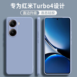 顾京 小米红米Turbo4手机壳Redmi Turbo4新款5G液态硅胶软壳镜头全包围网红防摔超薄简约男女保护套 红米Turbo4【熏衣灰】单壳 ~