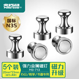 北极熊（Polar bear）圆形磁钉磁扣强磁铁图钉教学办公吸铁石白板磁吸扣直径20mm 高25mm 5个装 MB-713