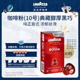 拉瓦萨（LAVAZZA）胶囊咖啡研磨咖啡粉（10号）罗萨红款
