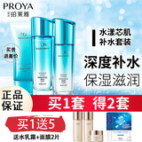 珀莱雅（PROYA）水乳套装女护肤品补水保湿滋润化妆品水漾芯肌密礼盒官网旗舰款 3件套清爽【洁+水+乳】