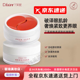 丁芙妮眼膜syu眼膜抗皱紧致淡化细纹焕亮眼周补水保湿dfn眼膜 1瓶装60片
