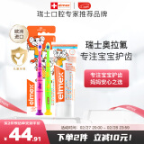 ELMEX儿童牙膏50ml+儿童牙刷2支套装