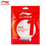 李宁羽毛球线羽毛球拍线网线一号 五号 1号线高弹力5号线耐打反弹羽线 一号线（鲜明橙）AXJT017-7
