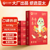 亚太森博平安喜乐A4打印纸 80g500张*5包一箱 双面打印 厚实不透印不卡机复印纸 整箱2500张【生肖款】