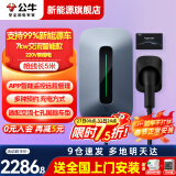 公牛（BULL）充电桩新能源电动汽车充电器家用7kw/11kw/21kw适用特斯拉赛博问界极氪小鹏理想大众埃安智己通用 7KW智能APP款【手机远程操控】